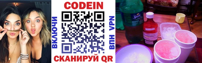 Кодеин Purple Drank  нарко площадка формула  Стерлитамак  OMG  